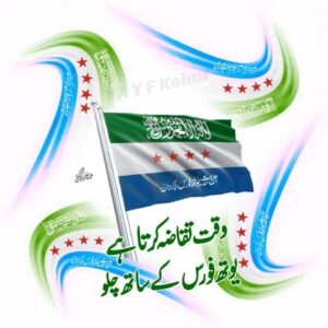 Ahle Hadith Youth Force (AYF)