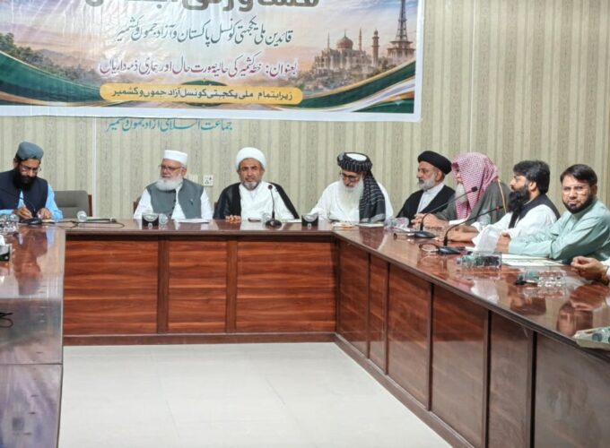 Amir Markazi Jamiat Ahl-e-Hadith Azad Kashmir Attends Unity Conference in Islamabad
