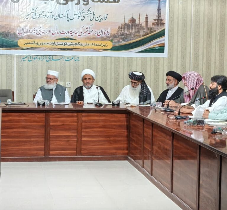 Amir Markazi Jamiat Ahl-e-Hadith Azad Kashmir Attends Unity Conference in Islamabad